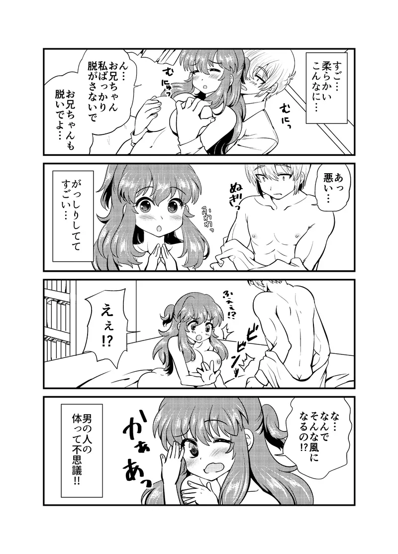 現パロ 妹みたいな幼馴染は俺の嫁 Page.27