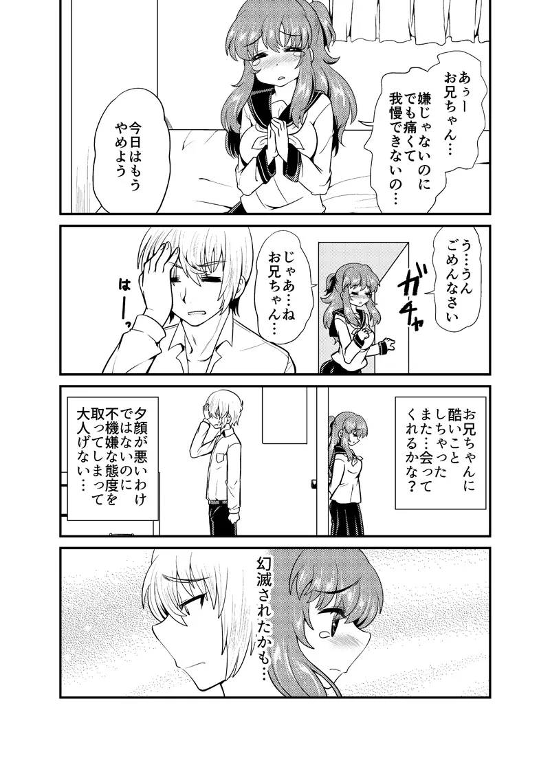 現パロ 妹みたいな幼馴染は俺の嫁 Page.29