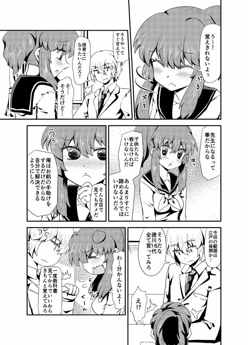 現パロ 妹みたいな幼馴染は俺の嫁 Page.6