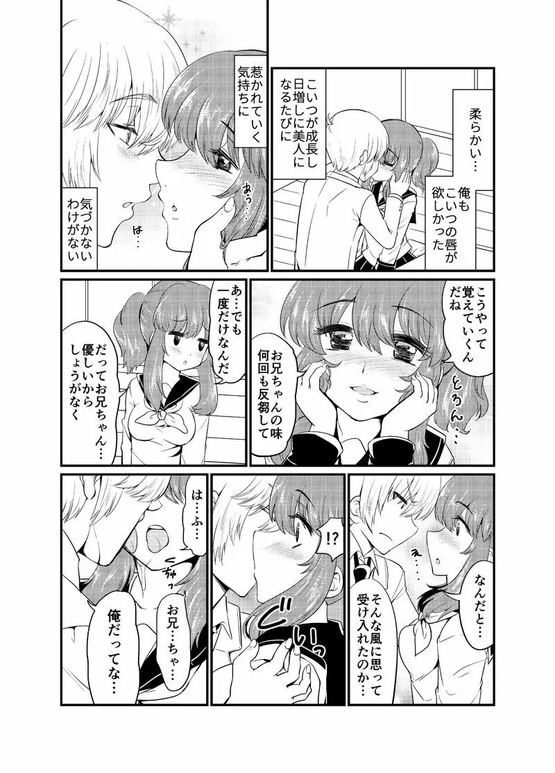 現パロ 妹みたいな幼馴染は俺の嫁 Page.9