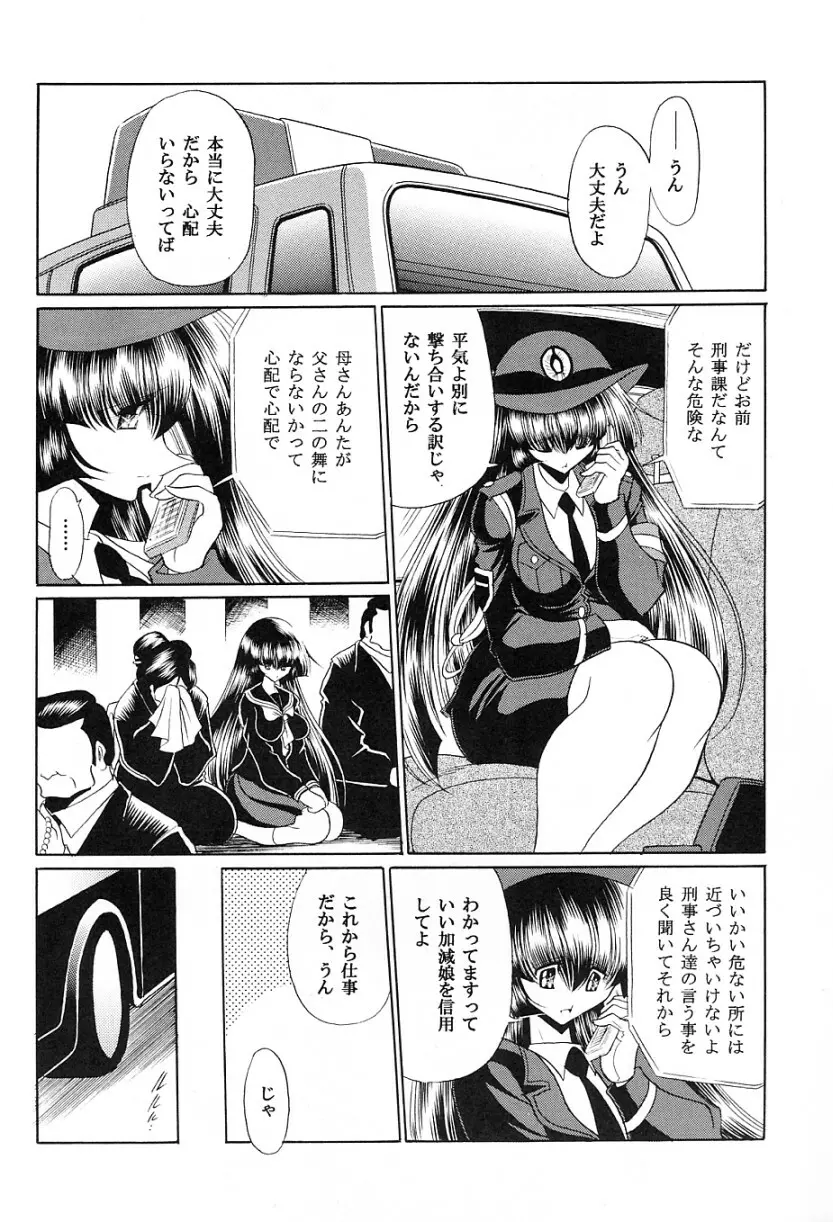 特命捜査官 Page.10