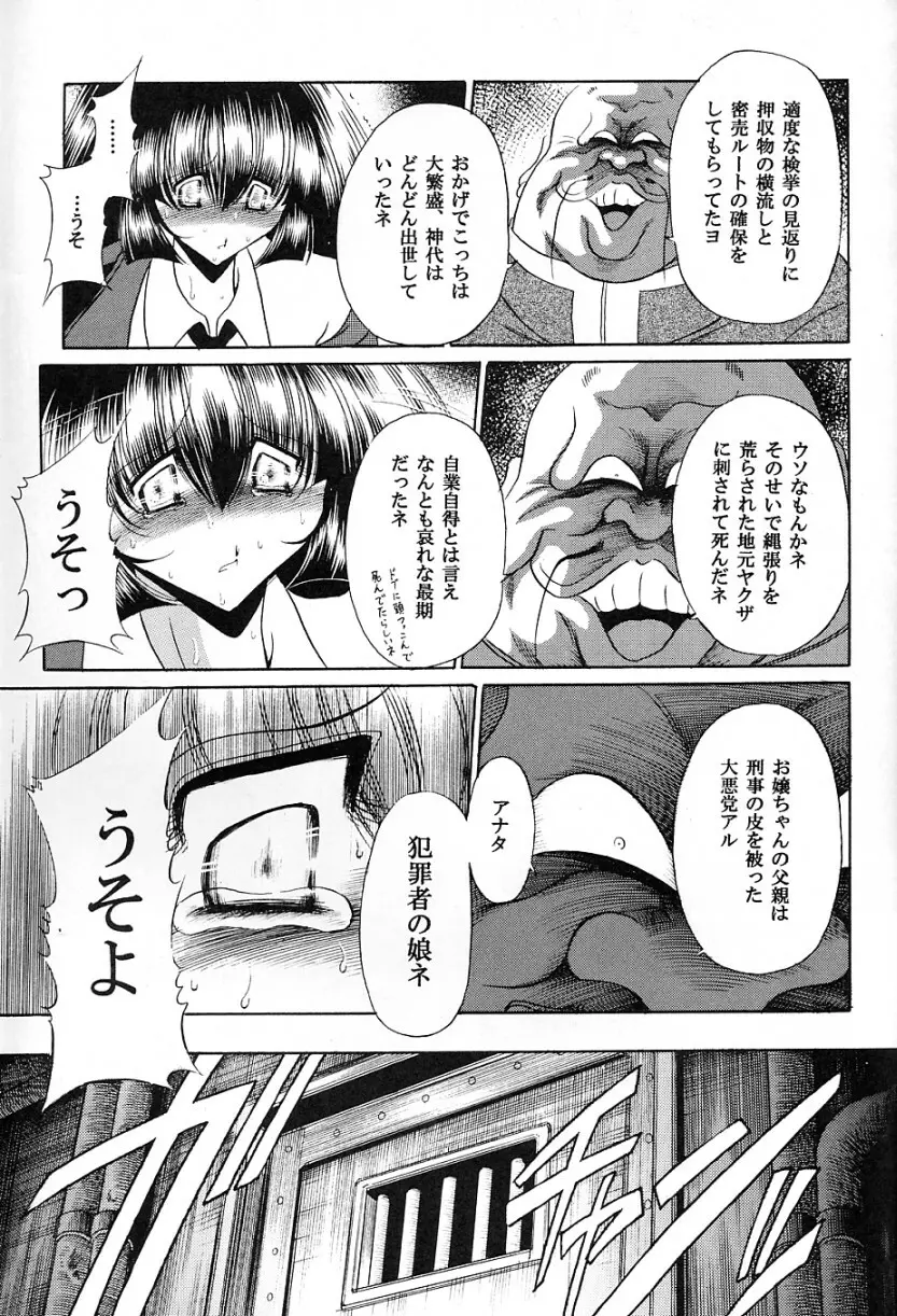 特命捜査官 Page.29