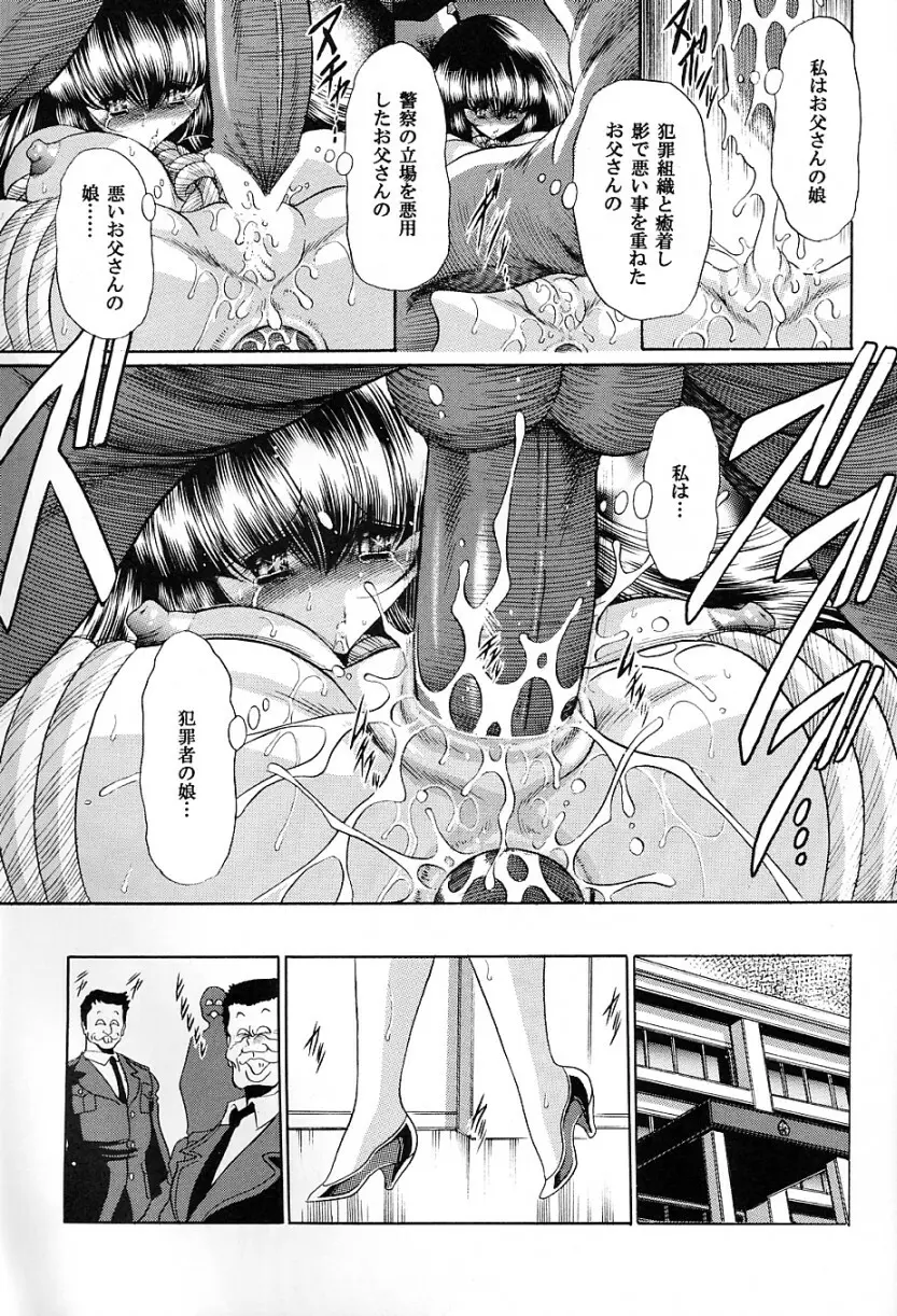 特命捜査官 Page.35