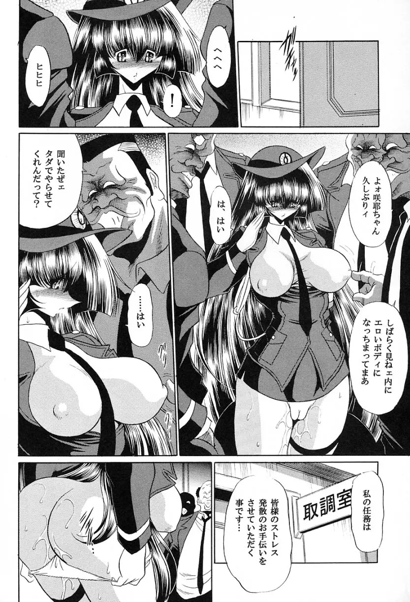特命捜査官 Page.38