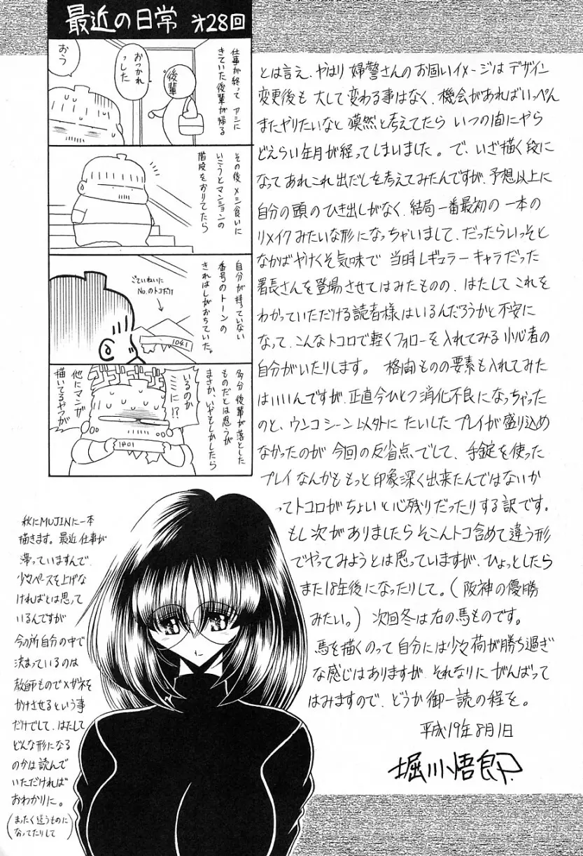 特命捜査官 Page.58