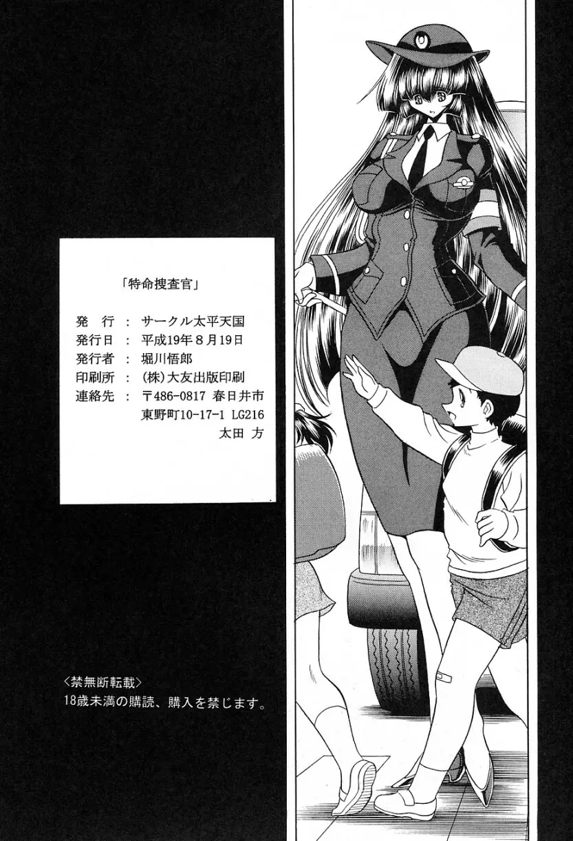 特命捜査官 Page.59