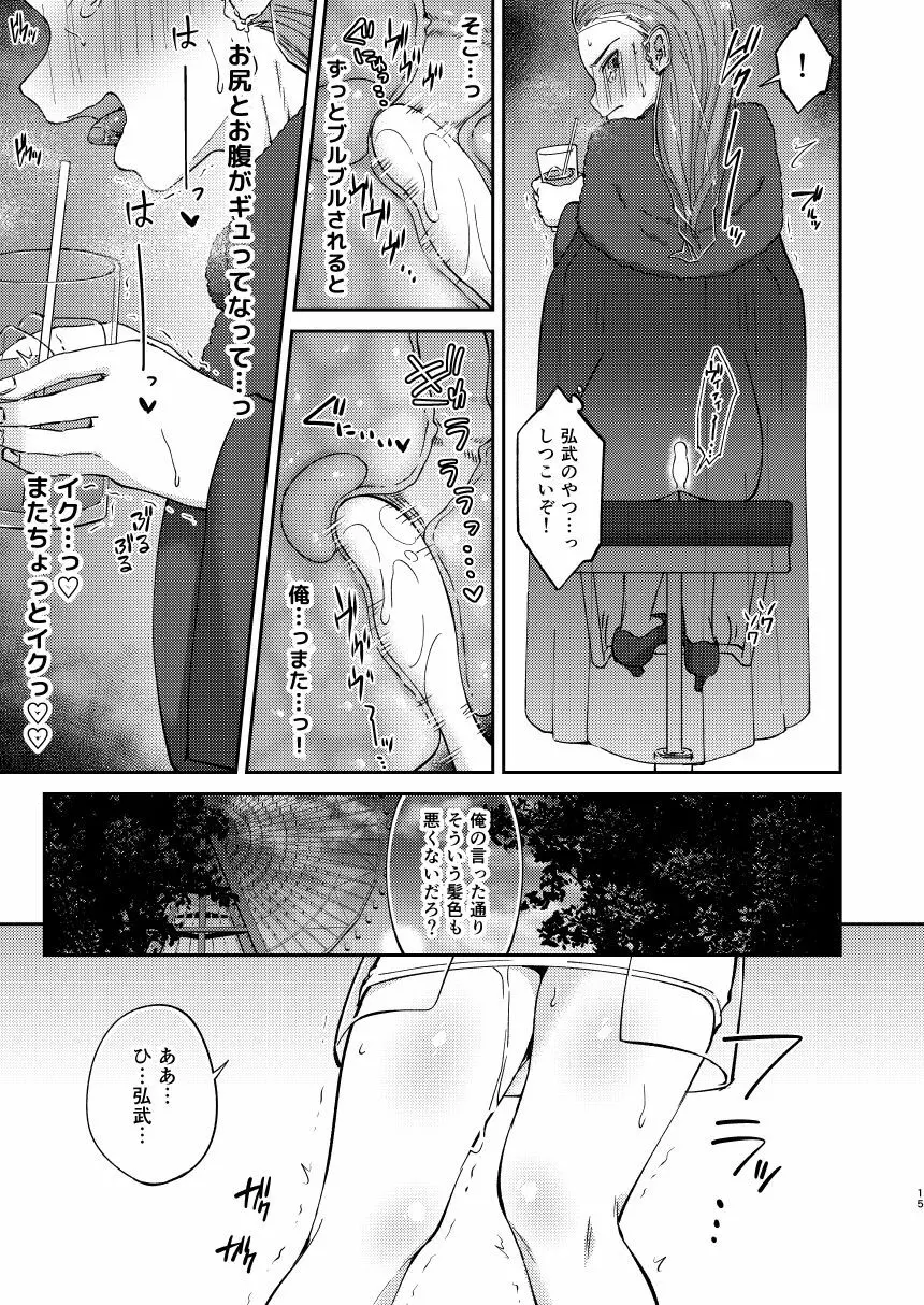 再会した幼馴染に雌の悦びを教えられた俺。2 Page.15