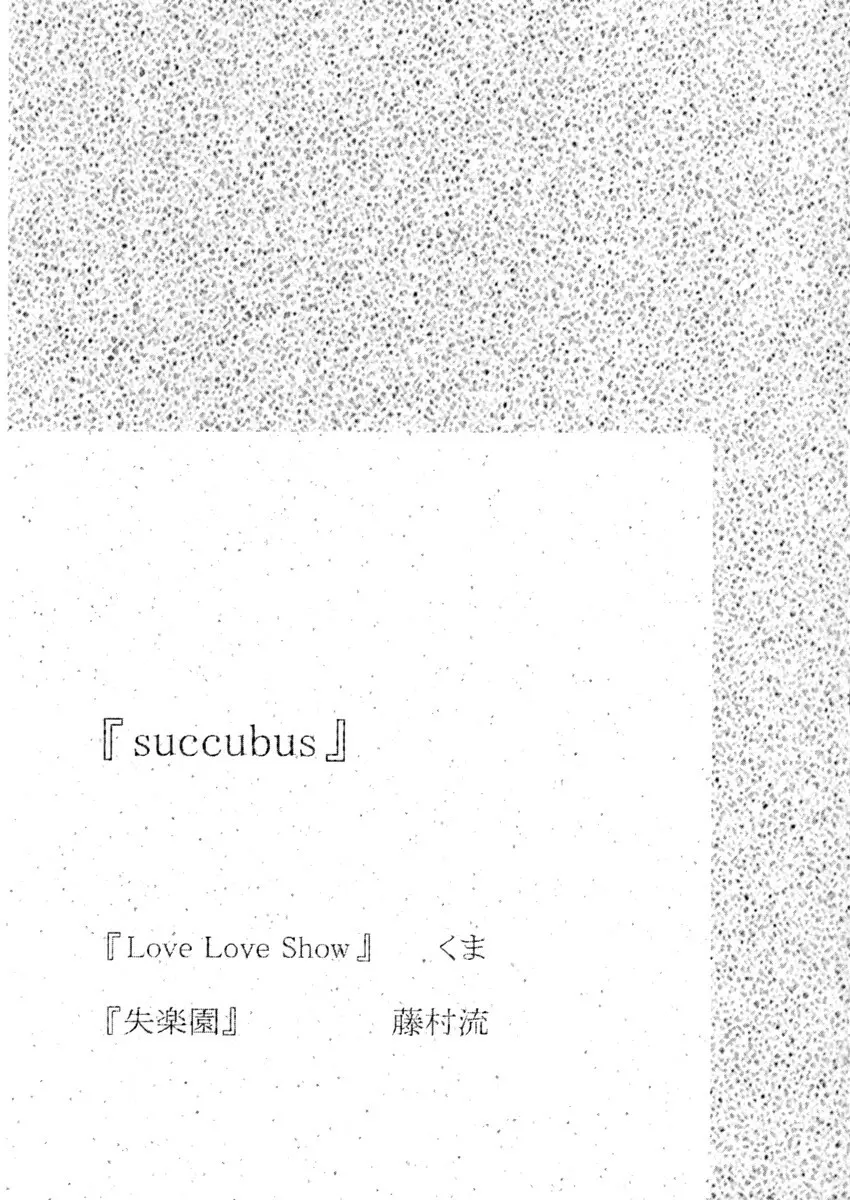 succubus Page.4