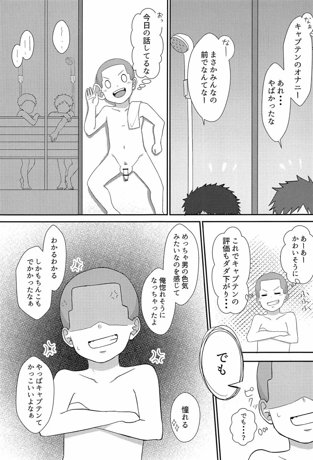 真面目なキャプテンのXX事情 Page.20