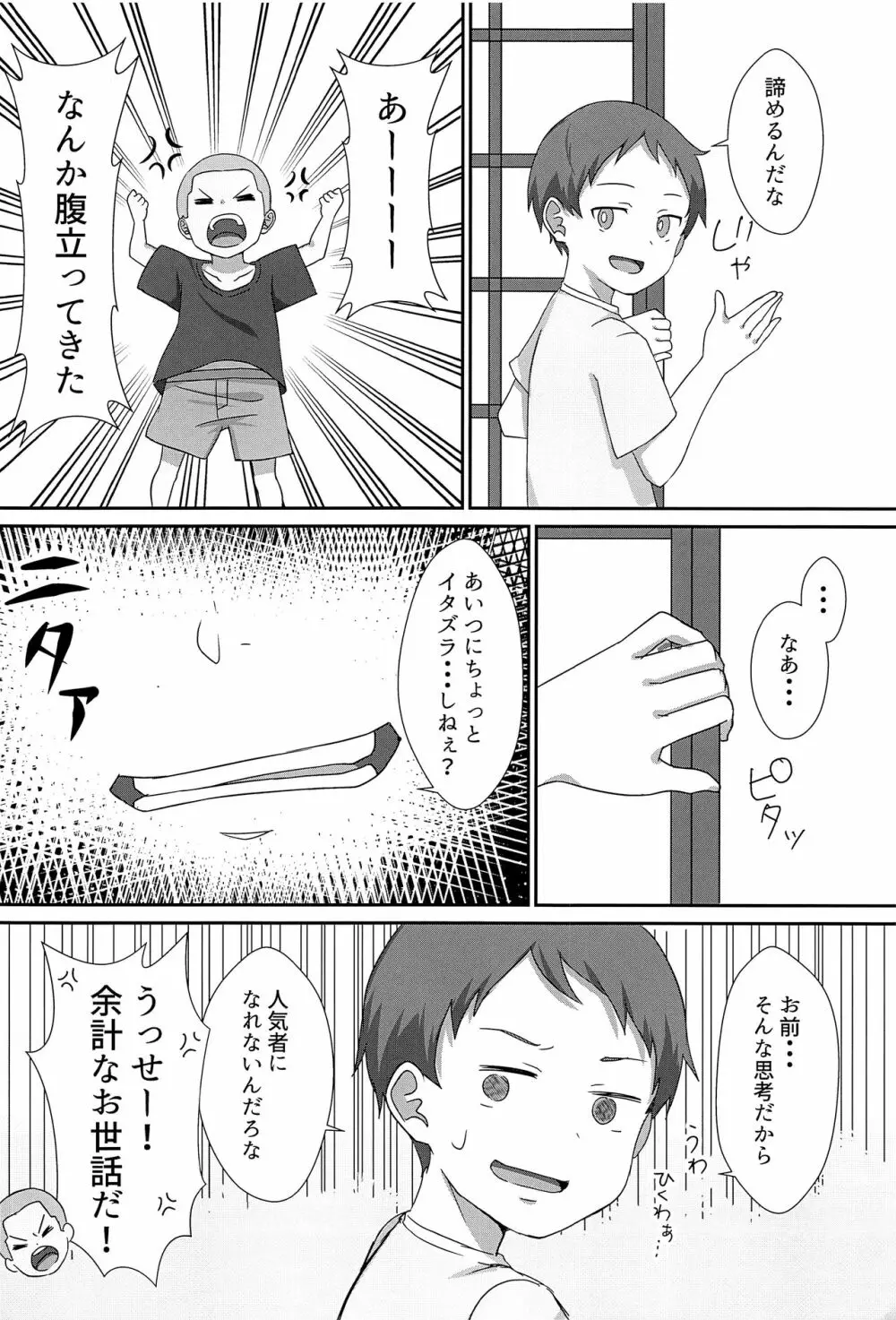 真面目なキャプテンのXX事情 Page.7