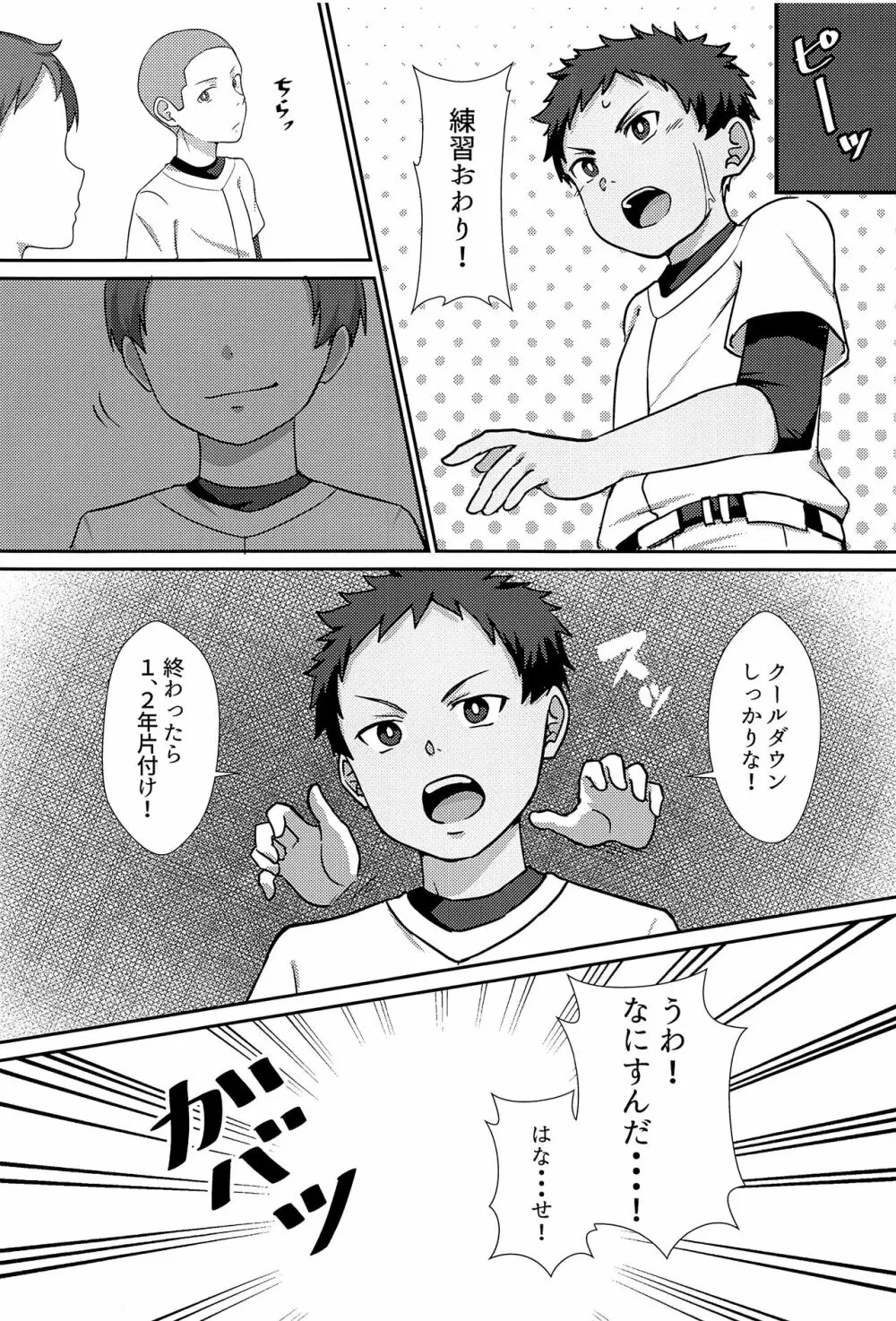 真面目なキャプテンのXX事情 Page.9