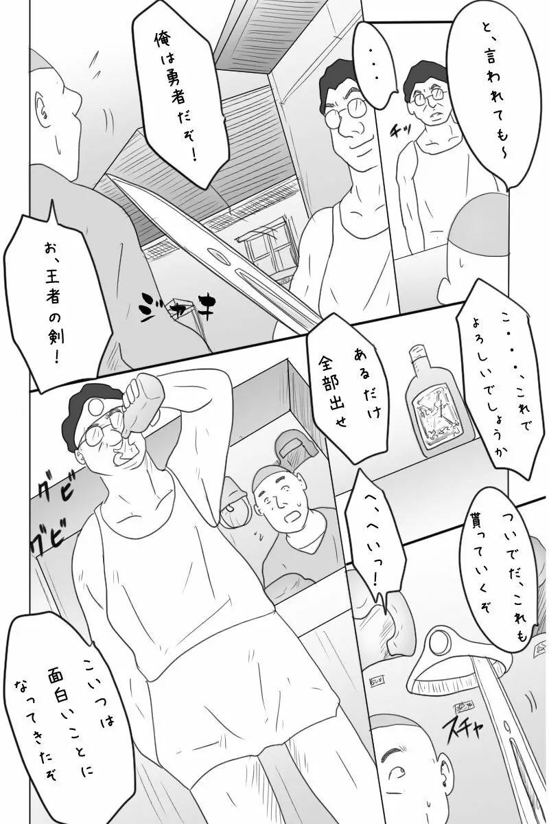 ニート勇者と三人のオンナ Page.11