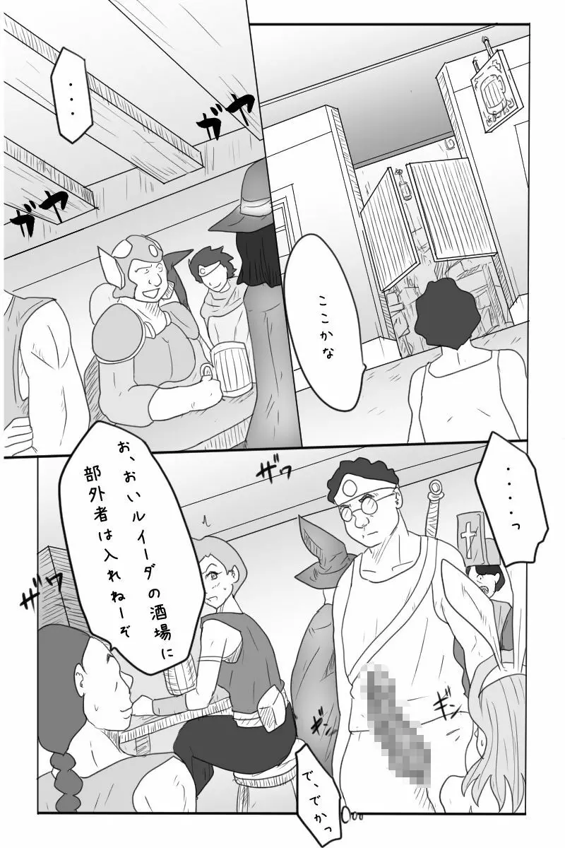 ニート勇者と三人のオンナ Page.12