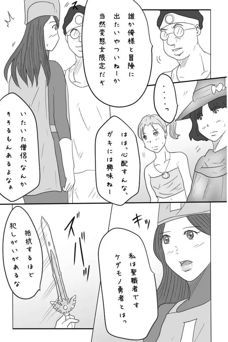ニート勇者と三人のオンナ Page.19