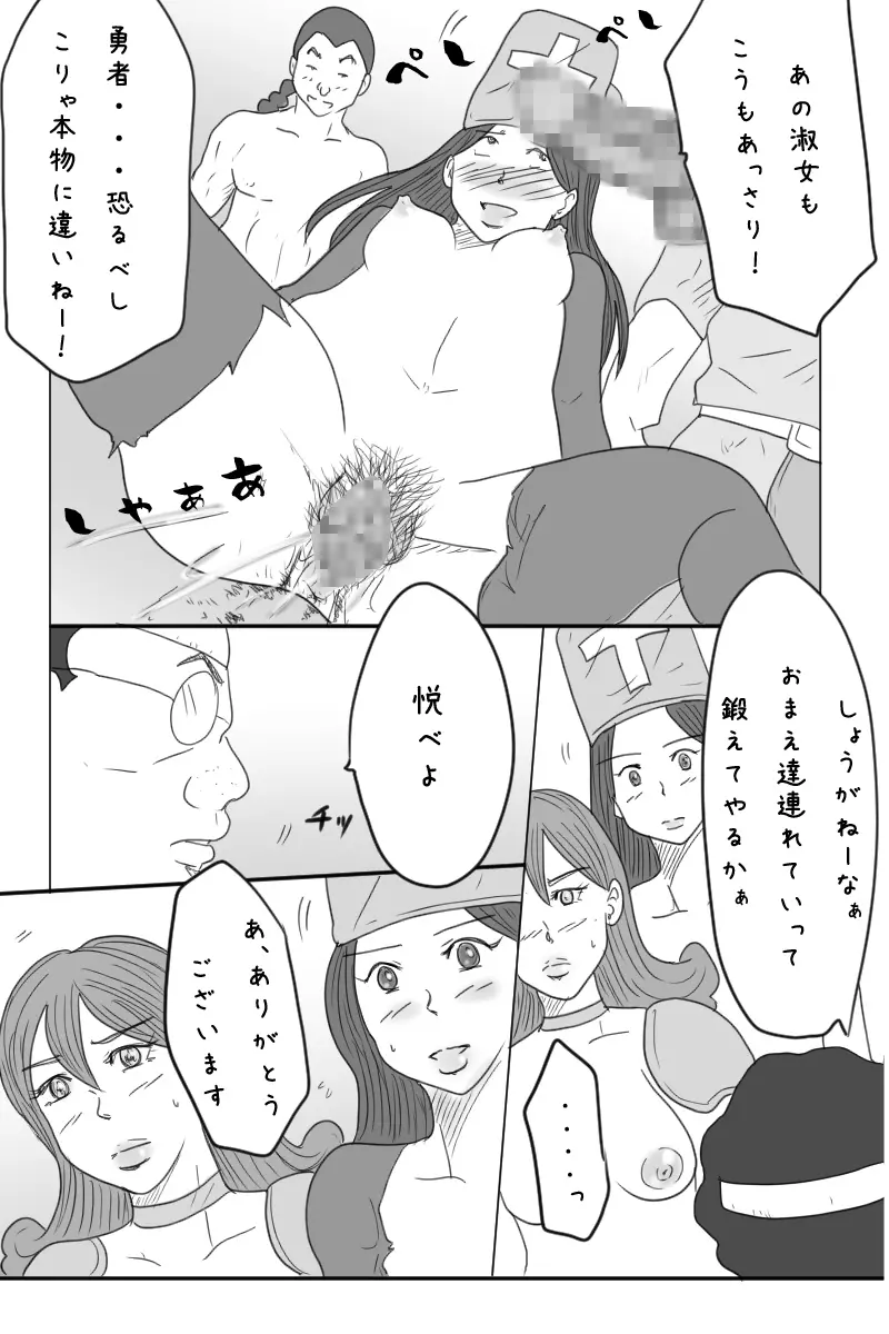 ニート勇者と三人のオンナ Page.23