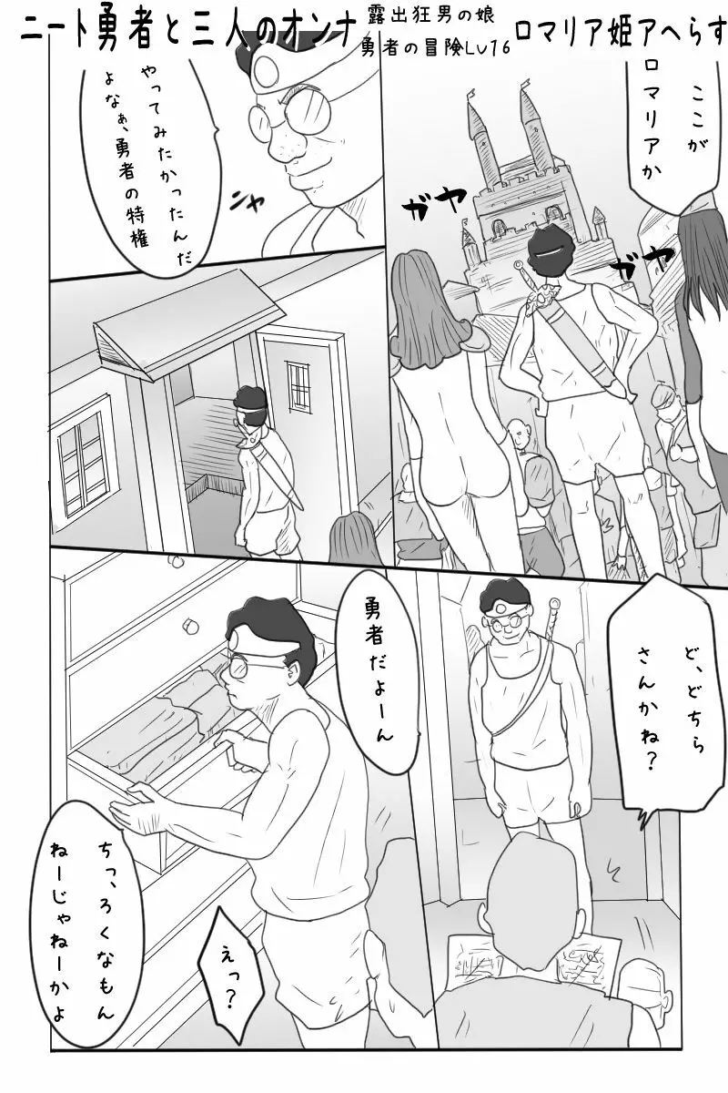 ニート勇者と三人のオンナ Page.26