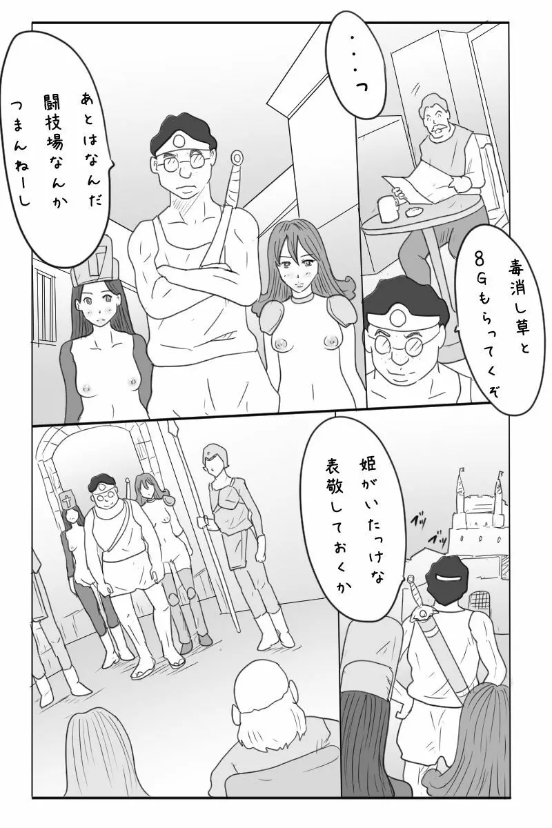 ニート勇者と三人のオンナ Page.27