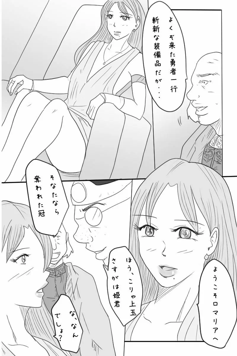 ニート勇者と三人のオンナ Page.28