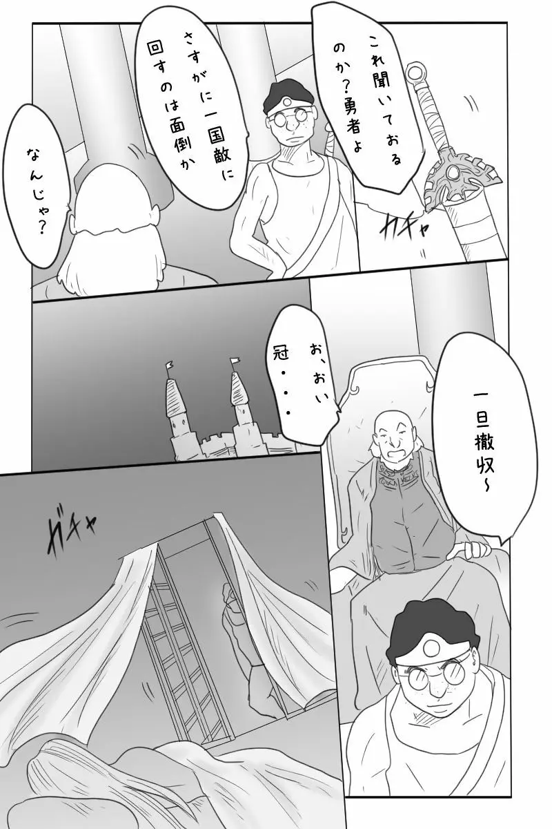 ニート勇者と三人のオンナ Page.29
