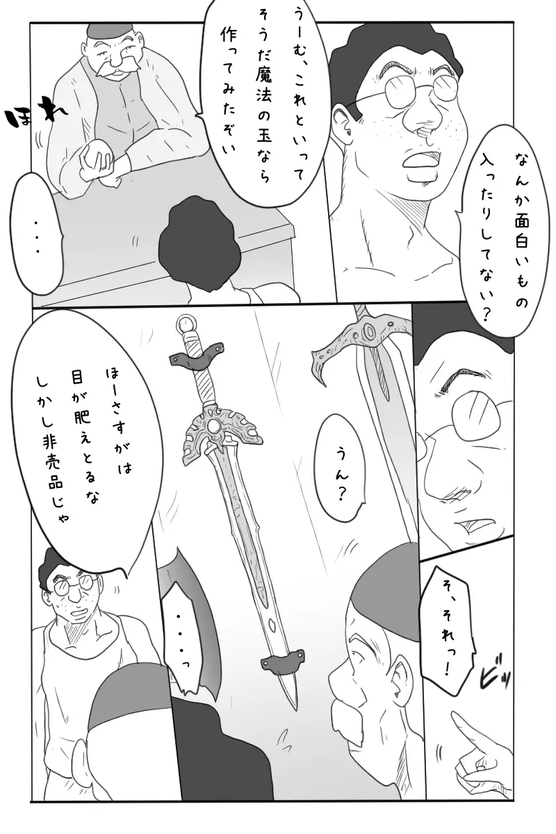 ニート勇者と三人のオンナ Page.3