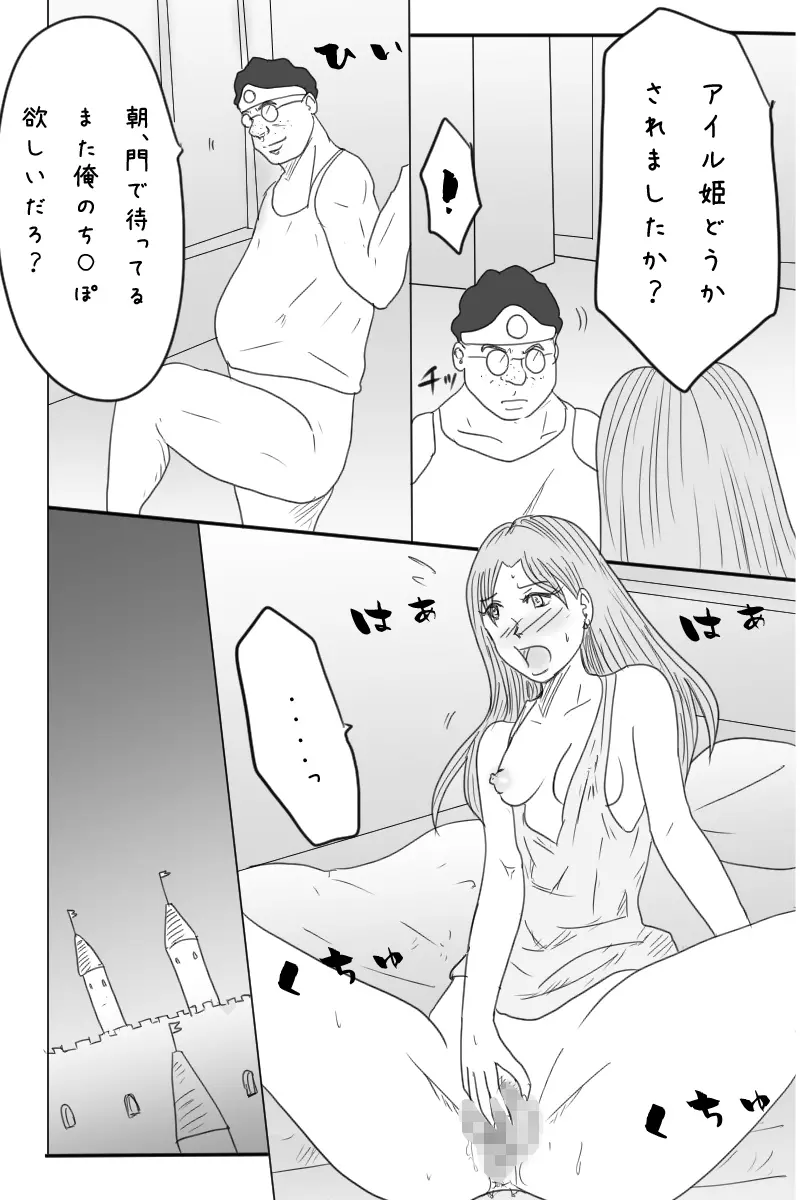 ニート勇者と三人のオンナ Page.37
