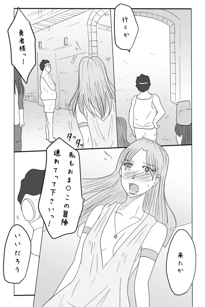 ニート勇者と三人のオンナ Page.38