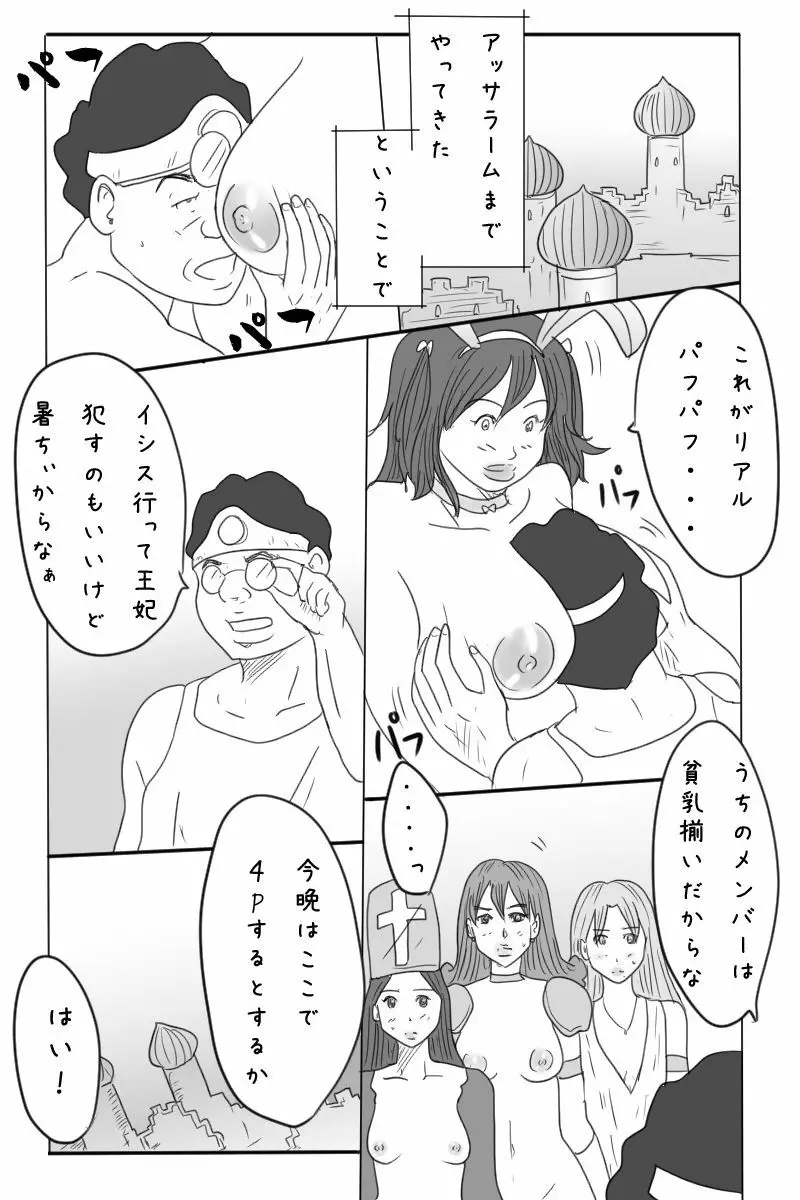 ニート勇者と三人のオンナ Page.39