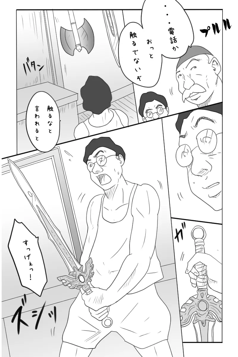 ニート勇者と三人のオンナ Page.4