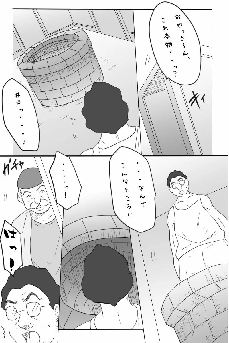 ニート勇者と三人のオンナ Page.5