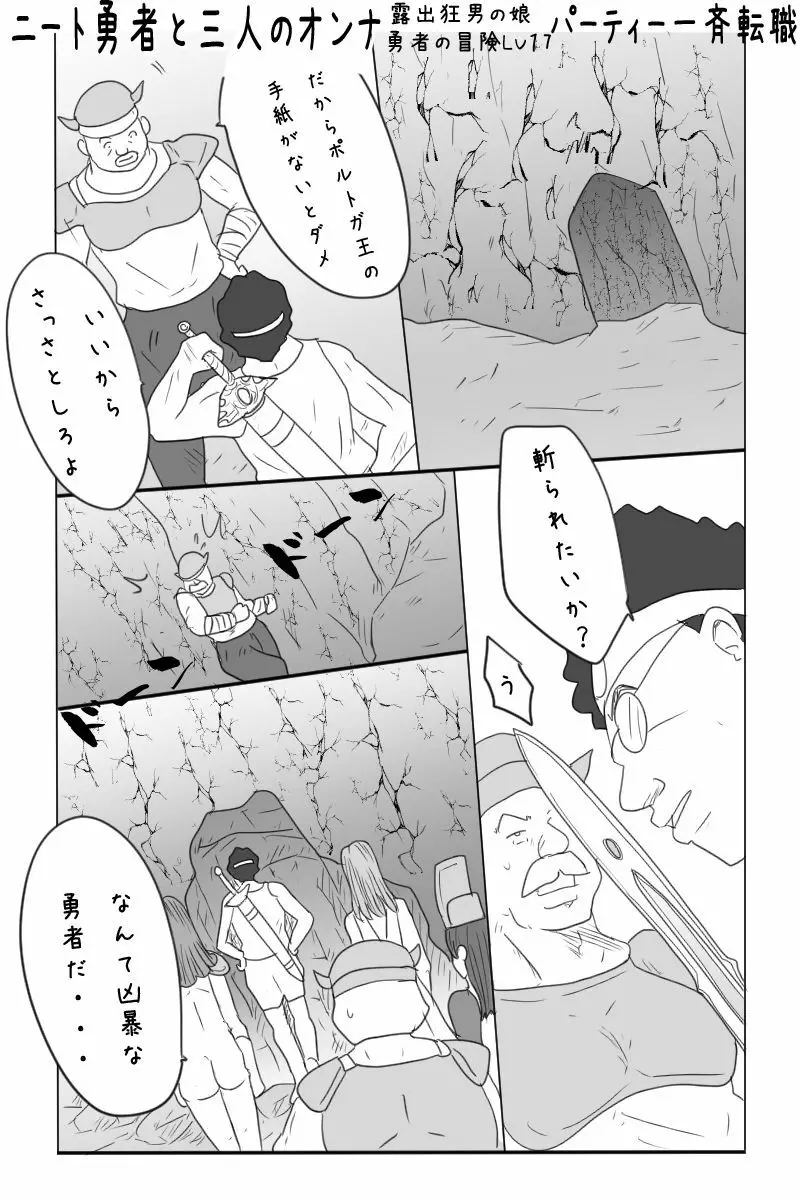 ニート勇者と三人のオンナ Page.50