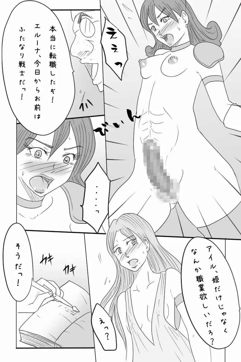 ニート勇者と三人のオンナ Page.52