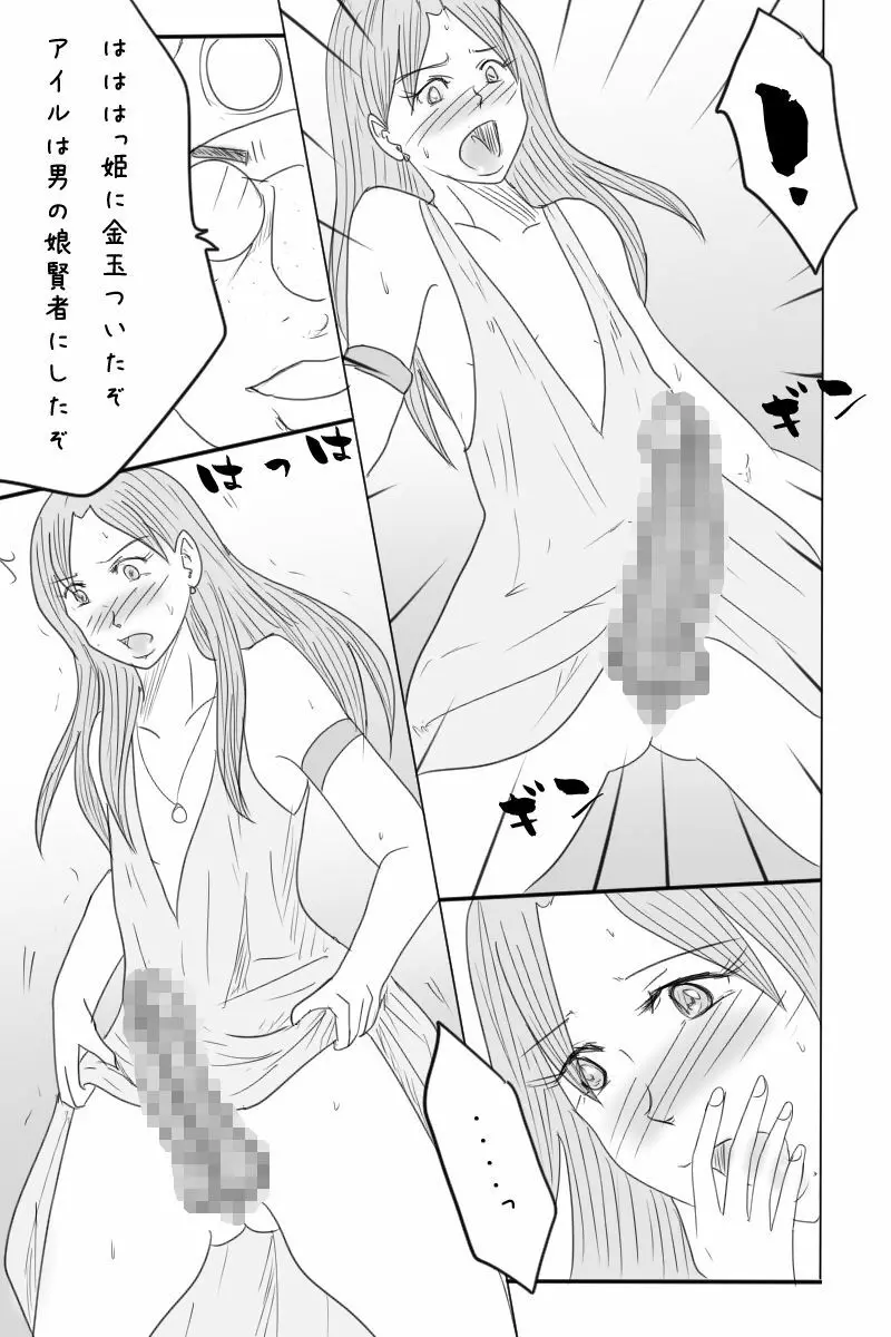 ニート勇者と三人のオンナ Page.53