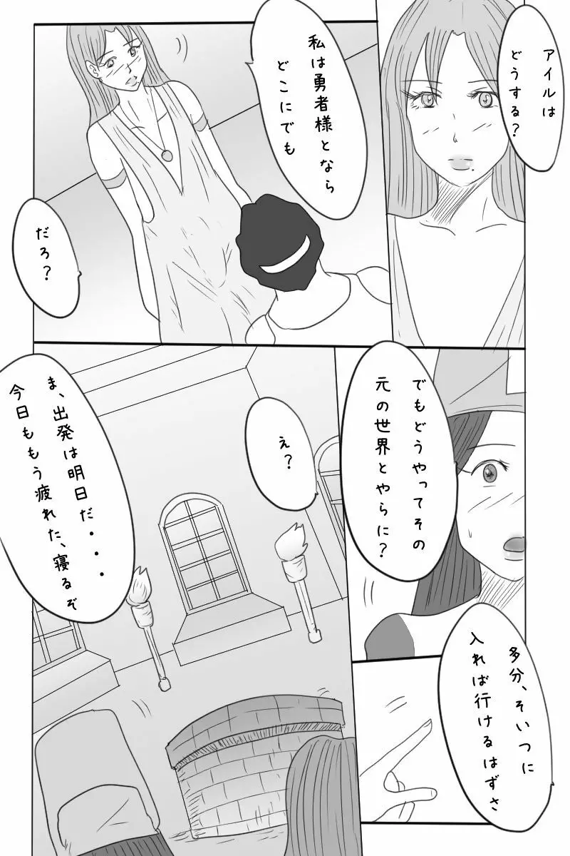 ニート勇者と三人のオンナ Page.69