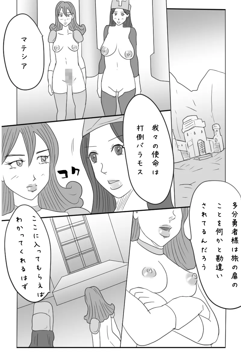 ニート勇者と三人のオンナ Page.70
