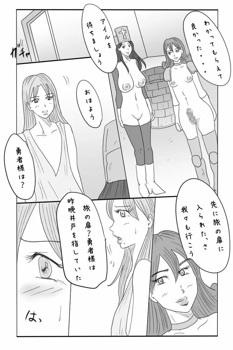 ニート勇者と三人のオンナ Page.72