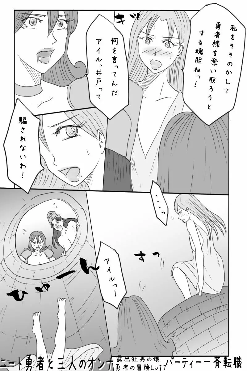 ニート勇者と三人のオンナ Page.73