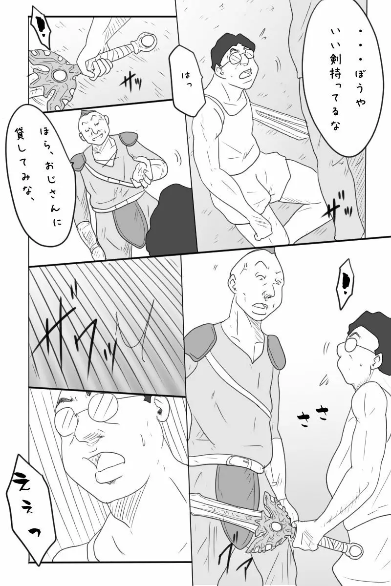 ニート勇者と三人のオンナ Page.8