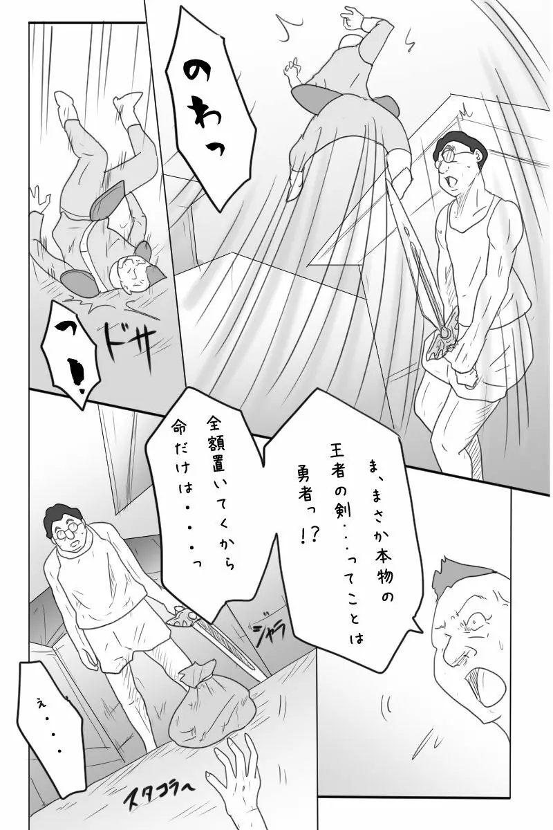 ニート勇者と三人のオンナ Page.9