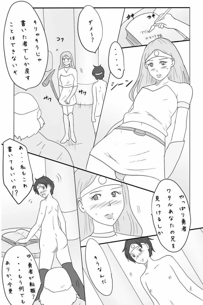 露出狂男の娘勇者の冒険 <第三章ダーマ編> Page.62