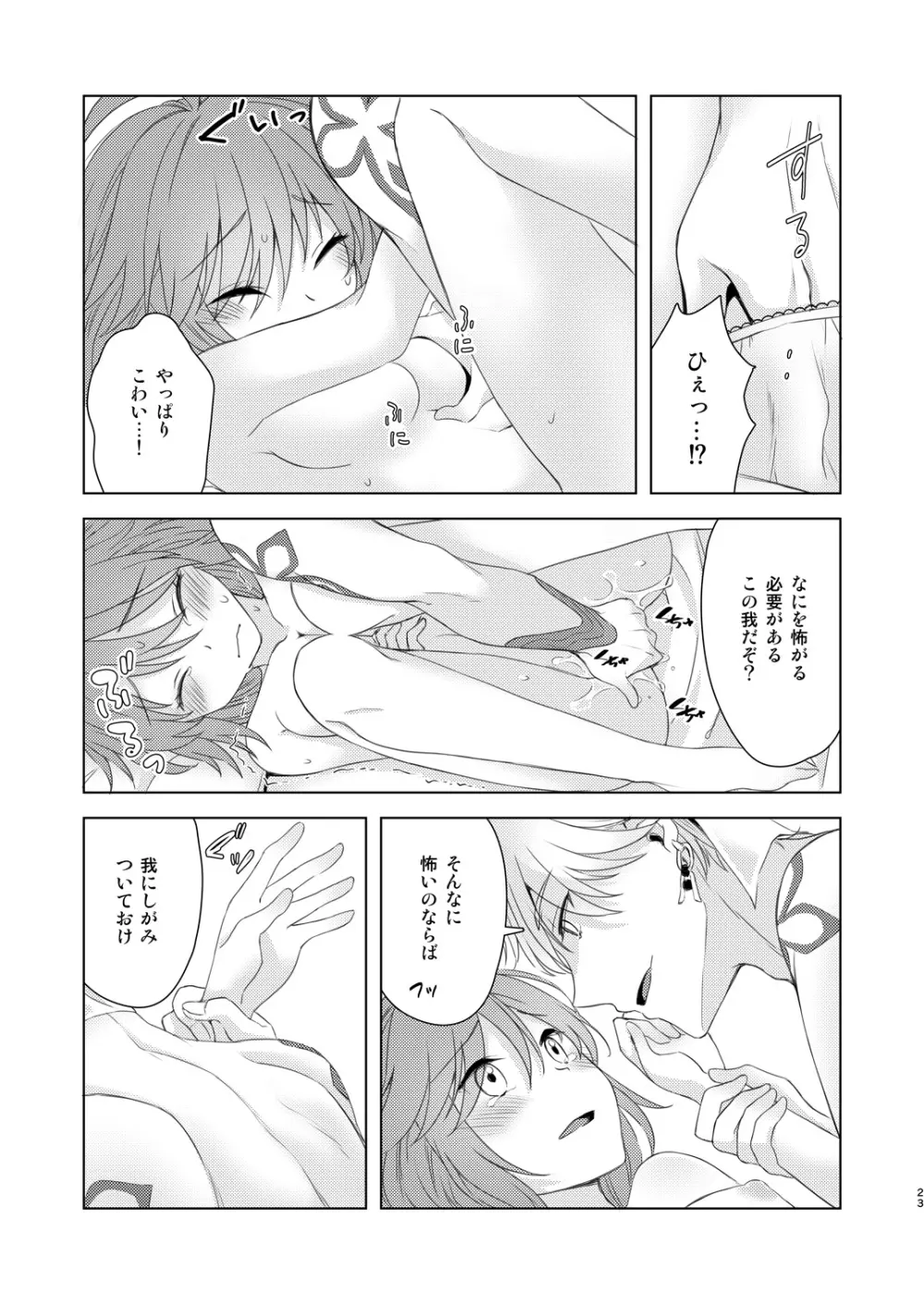 そういうことしていいの?! Page.22