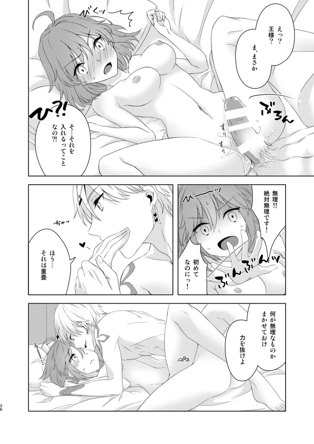 そういうことしていいの?! Page.25