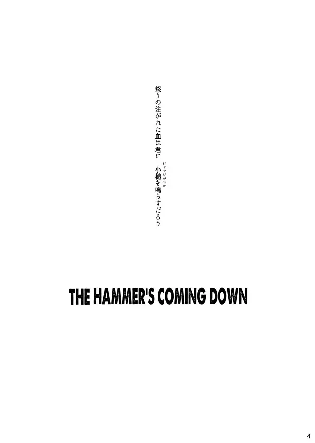 THE HAMMER'S COMING DOWN Page.5