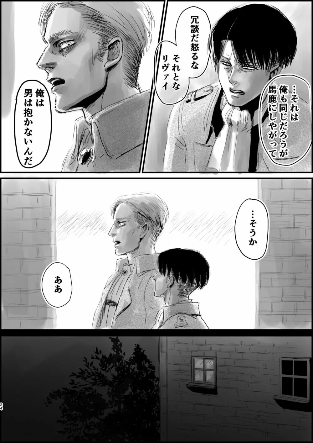 毒薬 Page.22