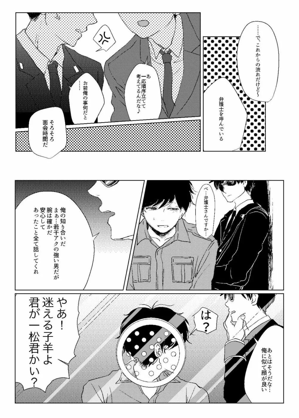 Mr.ヴァージンガーディアン Page.13