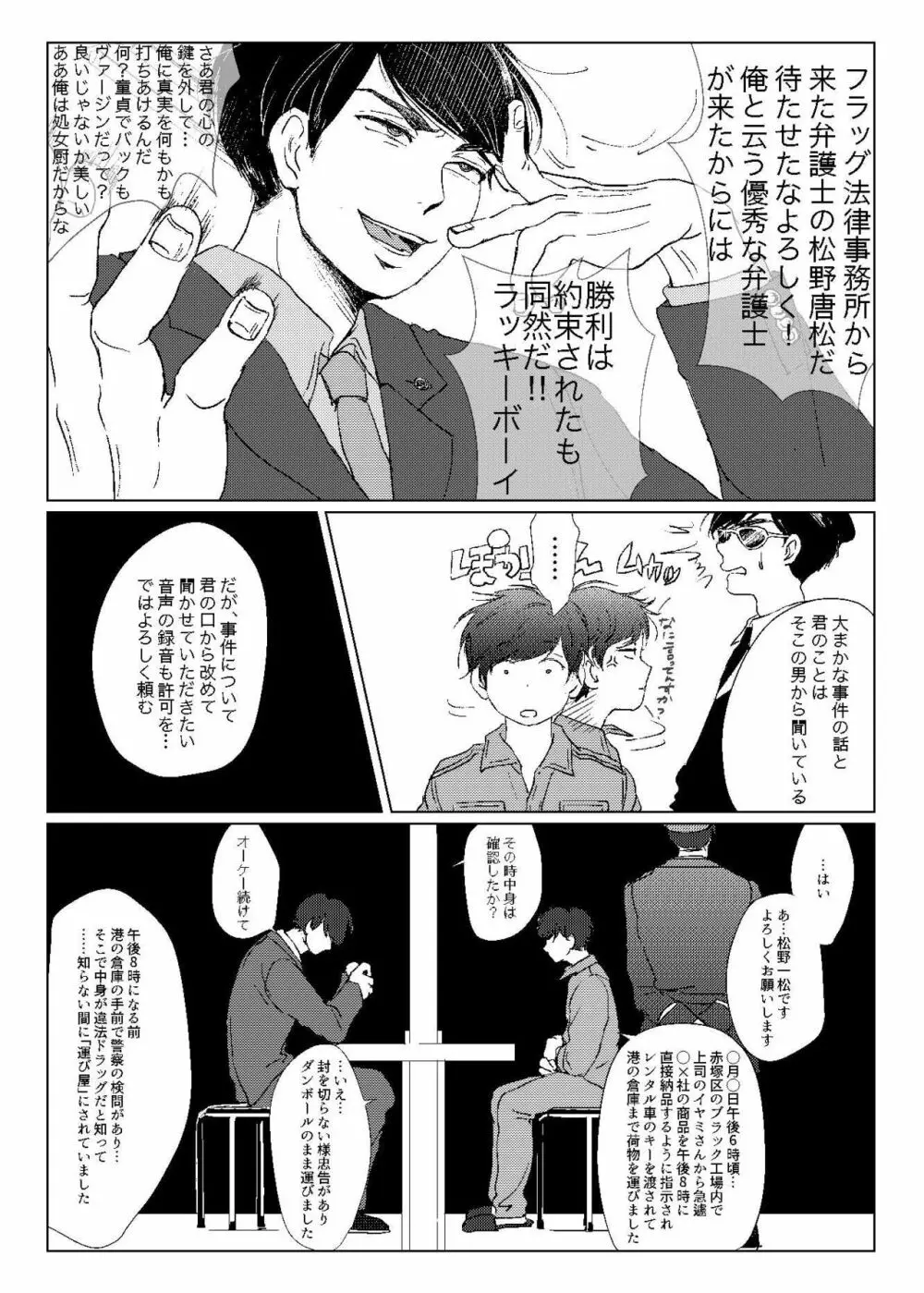 Mr.ヴァージンガーディアン Page.14