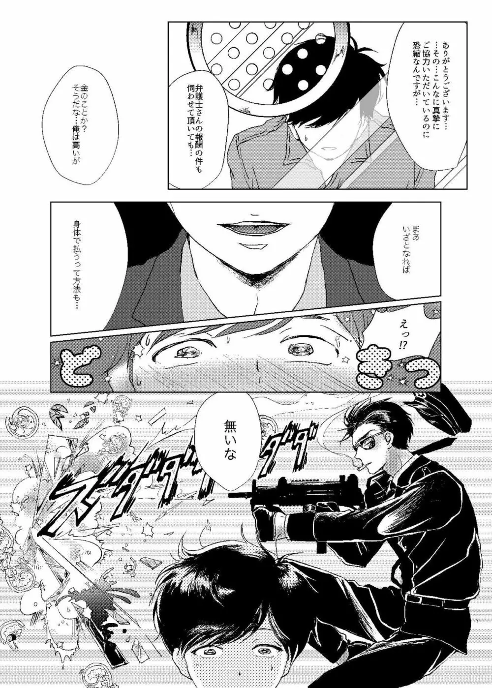 Mr.ヴァージンガーディアン Page.16