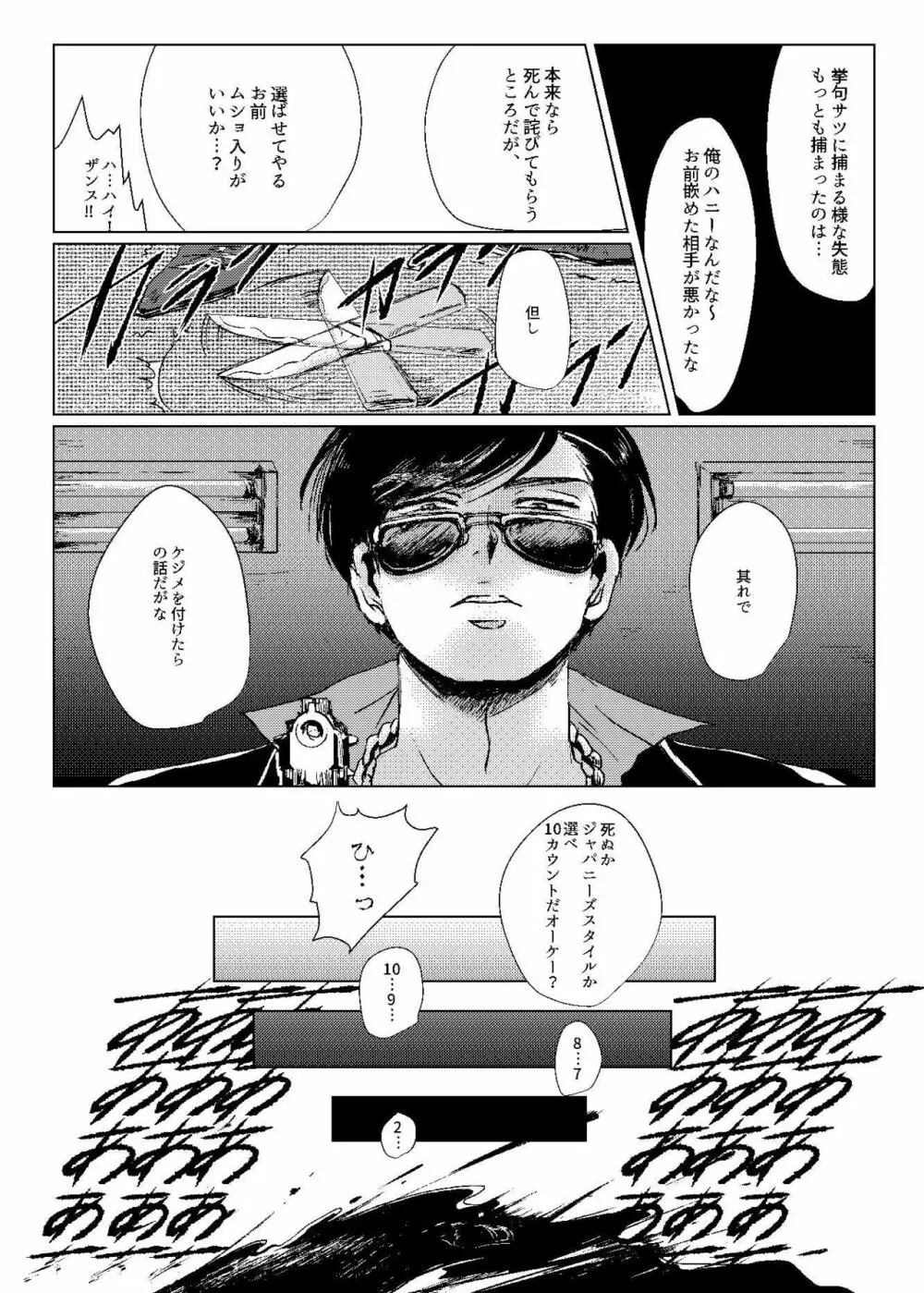 Mr.ヴァージンガーディアン Page.23