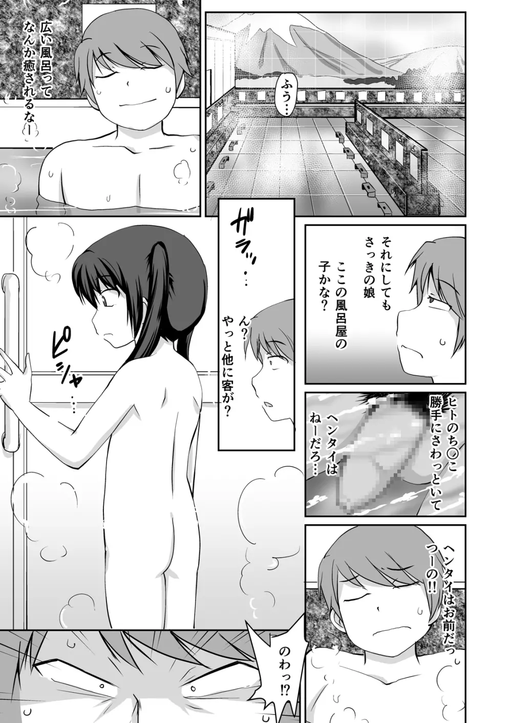 番台ちゃん BANDAI CHAN☆ Page.11