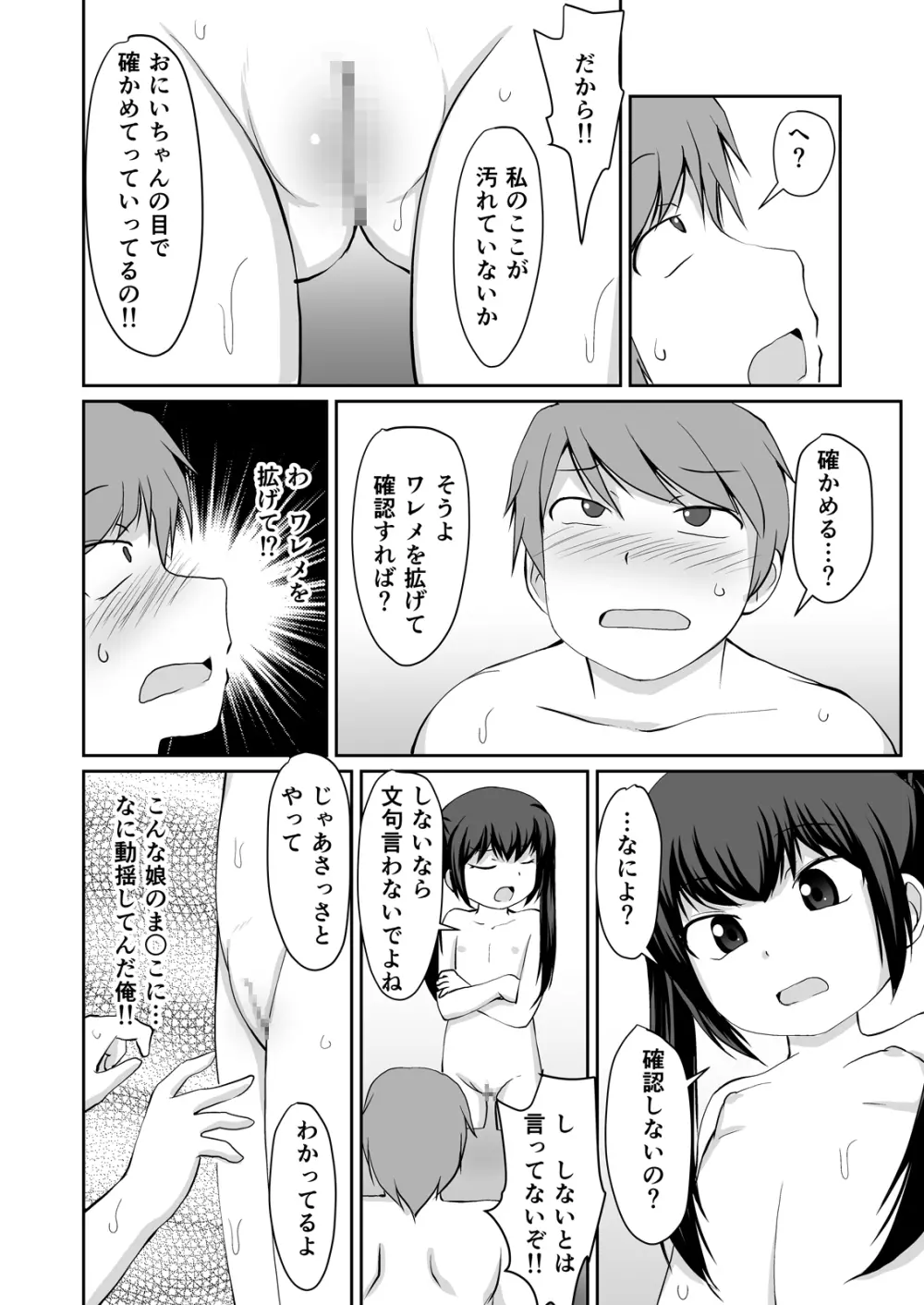 番台ちゃん BANDAI CHAN☆ Page.16