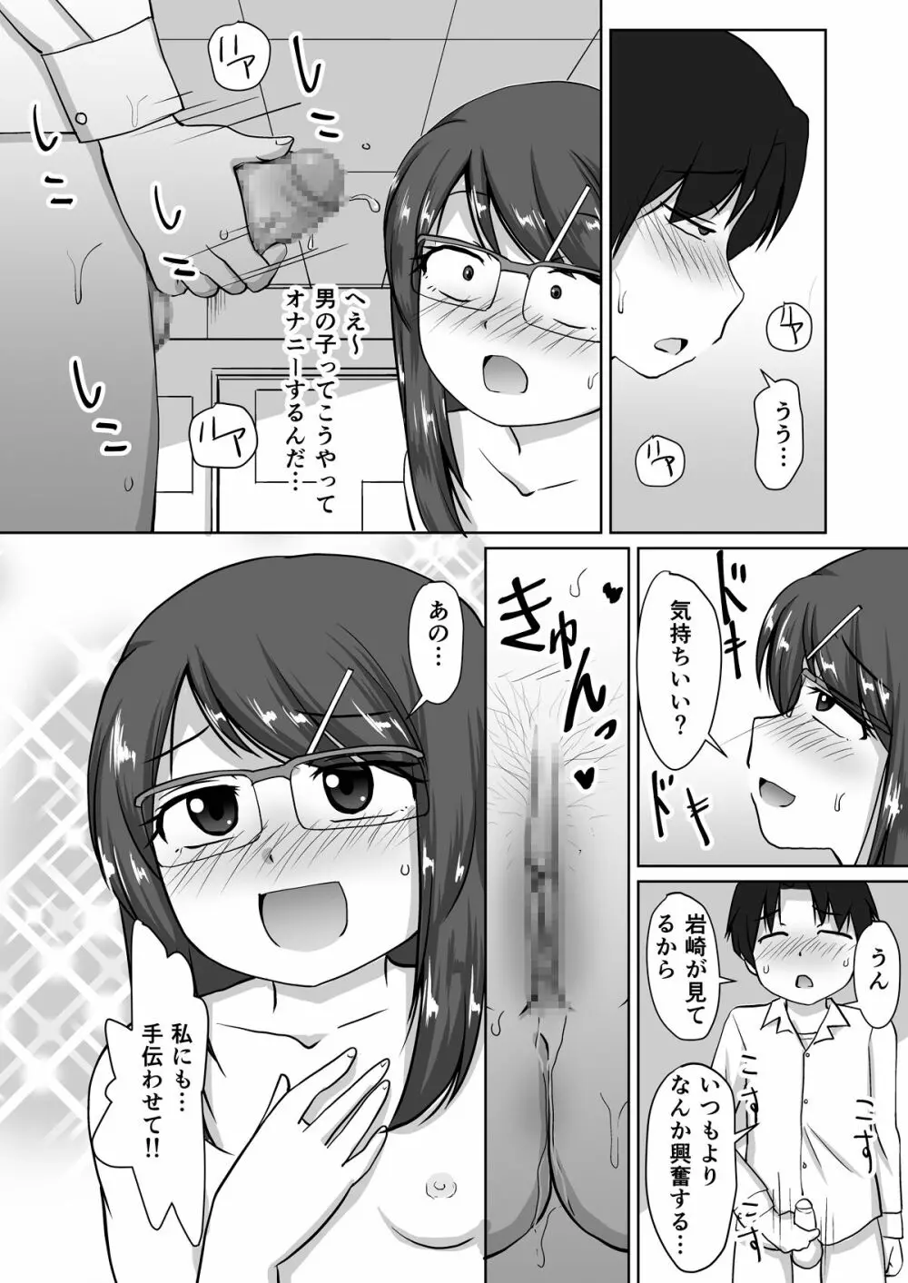 委員長 ～秘密の放課後おな○ぃ～ Page.18